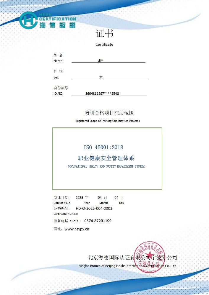 ISO14001内审员证书样本