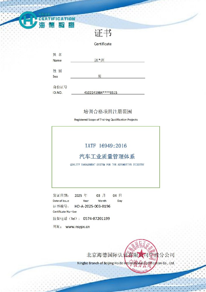 IATF16949内审员证书样本