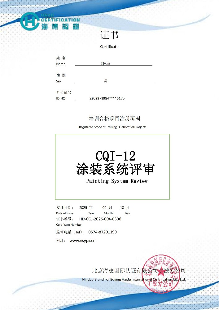 CQI-12证书样本