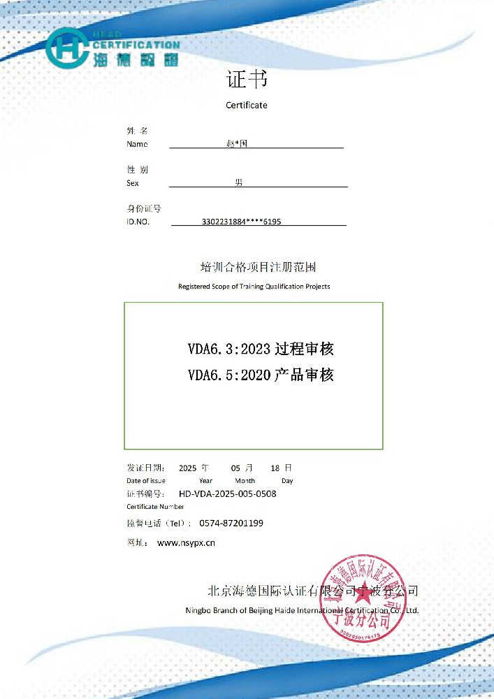 VDA内审员证书样本