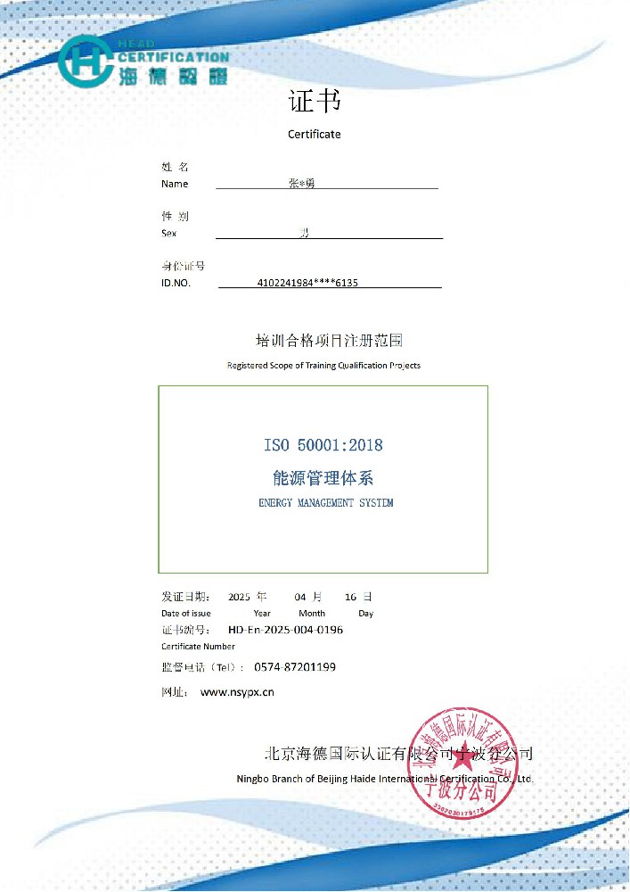ISO50001内审员证书样本