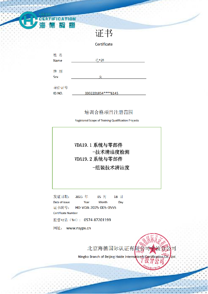 VDA19.1和VDA19.2证书样本